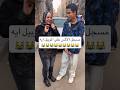 مسجل الاكس على الموبيل ايه😹😹😹😹😹😹😹😹😹 #حكاوي_الشارع