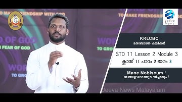 KRLCBC CATECHISM IMANE NOBISCUM Iക്ലാസ് 11 Iപാഠം 2 Iഭാഗം 3 I STD 11 I Lesson 2 IModule 3 IJeeva News