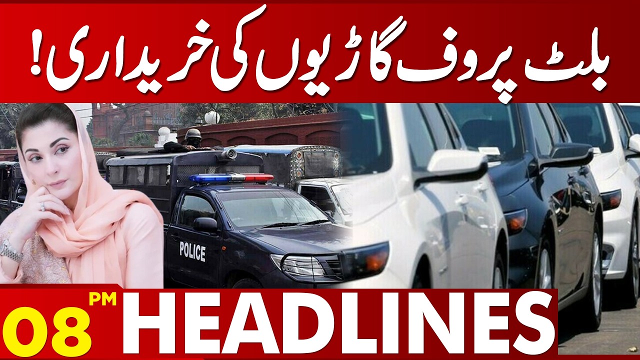 Purchase of bulletproof vehicles! | 08PM Headlines | Lahore News HD