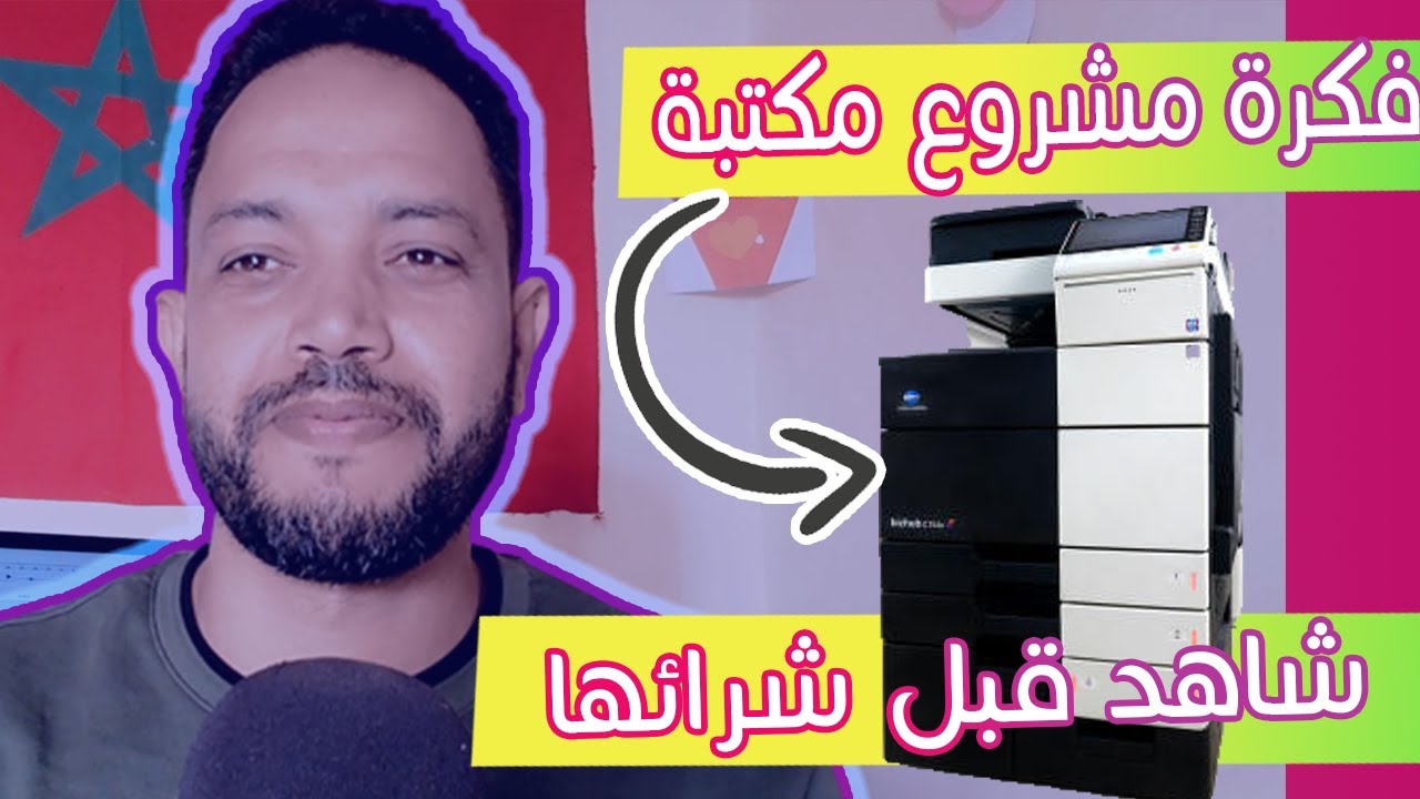 فكرة مشروع مكتبة - كيف تشتري الة النسخ - فوطوكوبي