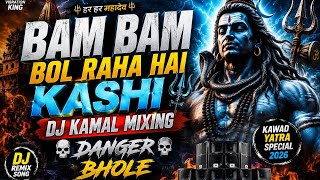 Bam Bam Bol Raha Hai Kashi 🔱 |#dj Remix 2026 | Hard Bass Boosted | DJ Kamal Mixing | Sawan Special |
