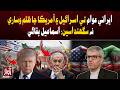 Iran Slams Israel & US Over Alleged Oppression | Esmaeil Baghaei Statement | Awaz TV News Package