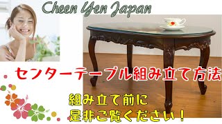 輸入家具のチェンエン・ジャパン　マホガニーコンソールテーブル101組み立て方法8