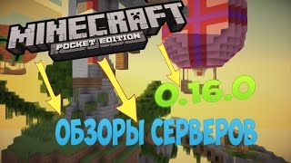 Играем на сервере LegionCraft ( MCPE) 0.16.0