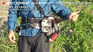 『ロッドホルダークイックショット』を川村光大郎が実演を交えて解説！！