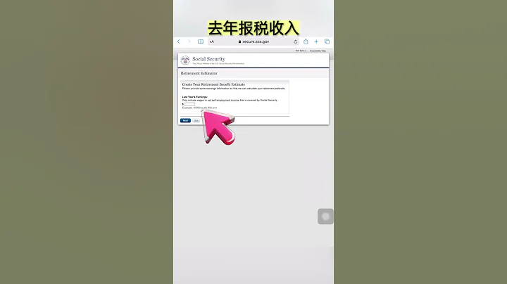 如何上網查詢社保退休金將來能領多少錢？#Shorts - 天天要聞
