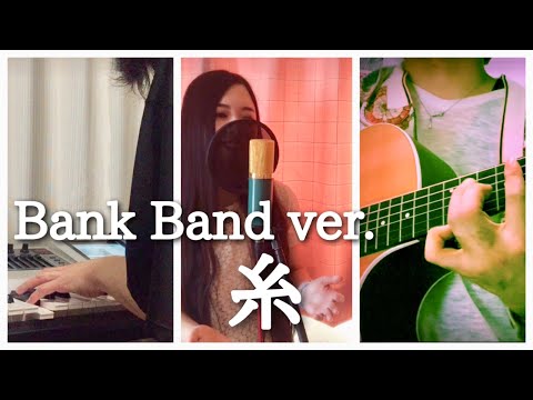 糸 / Bank Band ver. 【女性キー】 歌ってみた 演奏してみた by POLITYPE（ポリタイプ）