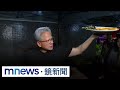 黃仁勳感謝宴