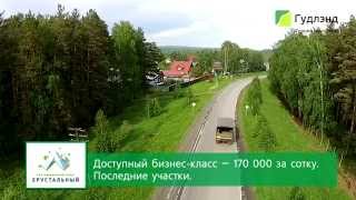 Коттеджный поселок "Хрустальный" Коттеджный поселок "Хрустальный"
