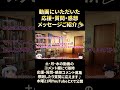 【マイティー】視聴者参加企画！動画のコメント欄に来た応援・質問・感想に返信します♪Part.69【木曜21時に不定期更新】 #shorts