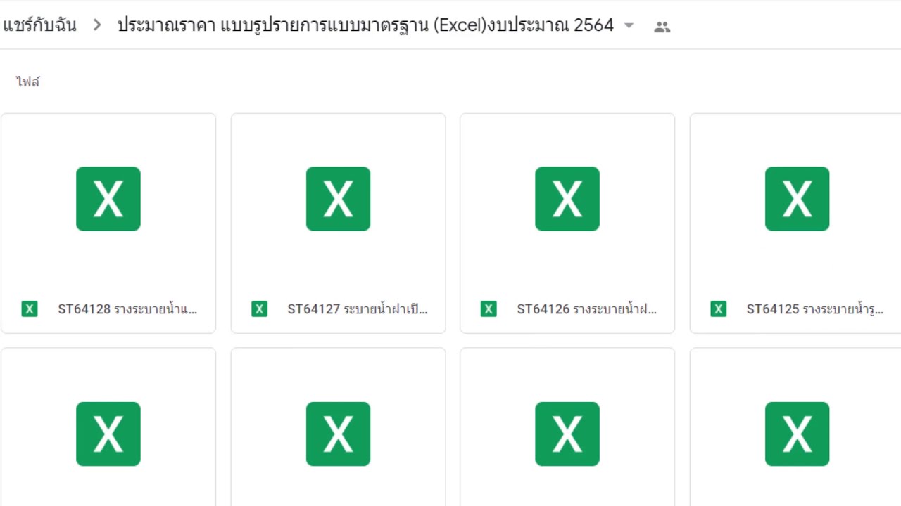 การลงระบบ egp งานก่อสร้าง Ep 1 : การเตรียมเอกสารงานก่อสรา้ง ในการลงระบบ ...