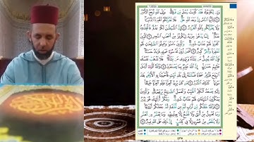 آيات بينات من سورة فاطر يتلوها على مسامعنا القارئ :عبدالرحيم الشرادي؛إمام مسجد الرحمة