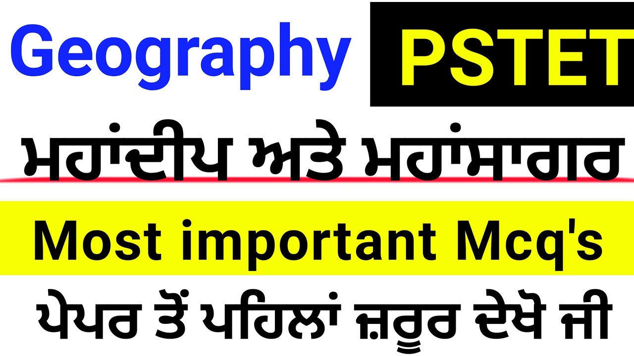 ਮਹਾਂਦੀਪ ਅਤੇ ਮਹਾਂਸਾਗਰ । PSTET । Geography in punjabi । Geography for Pstet । Geography । Master Cadre