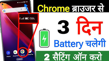 Chrome Browser New Features 🔥to Fix Battery Draining Problem || Battery Backup Kaise Badhaye ?