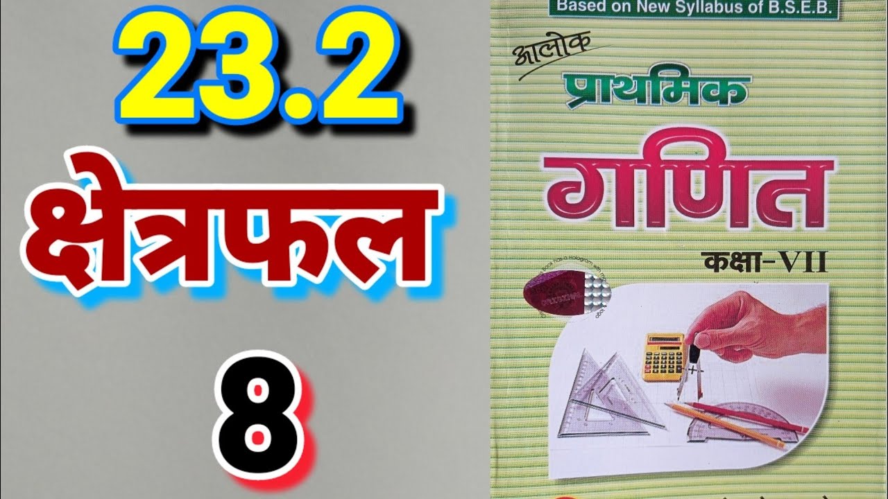 Class -7, MATH, ALOK, PRATHMIK GANIT, K.K. Pandey, BIHAR BOARD