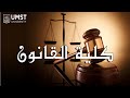 University Of Medical Sciences And Technology UMST 