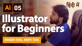 Adobe Illustrator Class - 5 | How to Erase in Illustrator | Eraser Tool | Knife Tool in Hindi