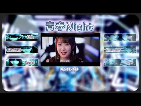 【ASAGAO】青春Night【歌ってみた】