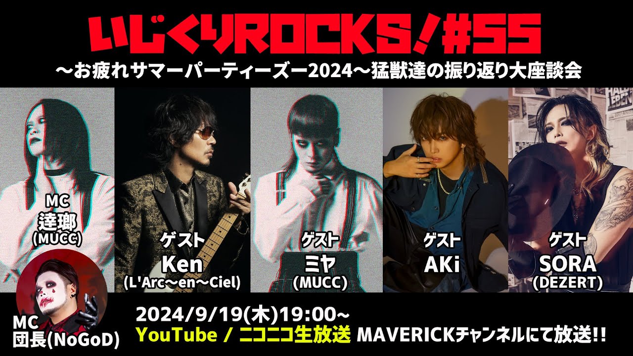 いじくりROCKS!」55回目のゲストにKen（L