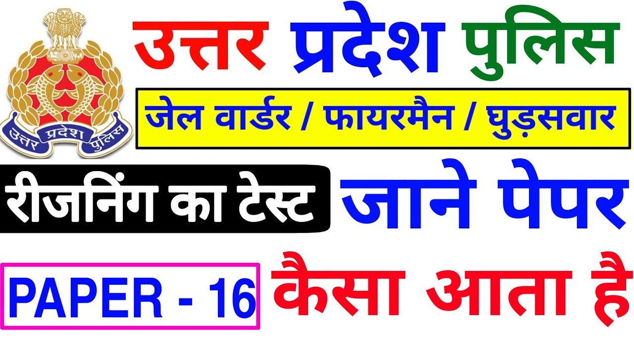 Up Police Jail Warder Reasoning || Reasoning For Up Jail Warder || Up Jail Warder Mock Test