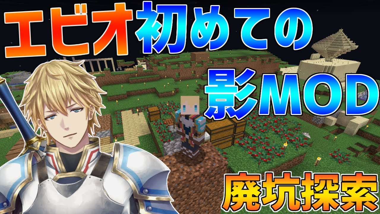 マイクラ 初めての影mod 廃坑探検しに行きます サンゴ礁も にじさんじ Youtube マイクラ 初めての影mod 廃坑探検しに行きます サンゴ礁も にじさんじ Youtube