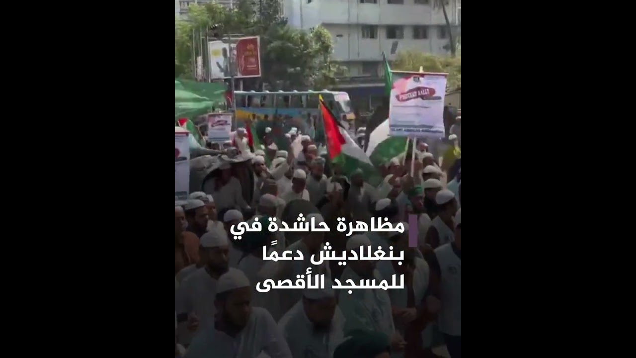بنغلاديش تدعم الأقصى
