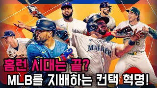 다시 컨택을 찾은 이유 스카우트들이 말하는 트렌드 분석