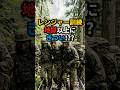 【自衛隊】最強エリート「レンジャー」になるための地獄の試練 水も食料も与えられない50日間の真実#自衛隊 #レンジャー #訓練 #最強 #精鋭部隊