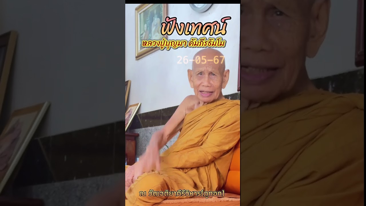 Ep1เทศนหลวงปู่บุญมา@ภูทอก