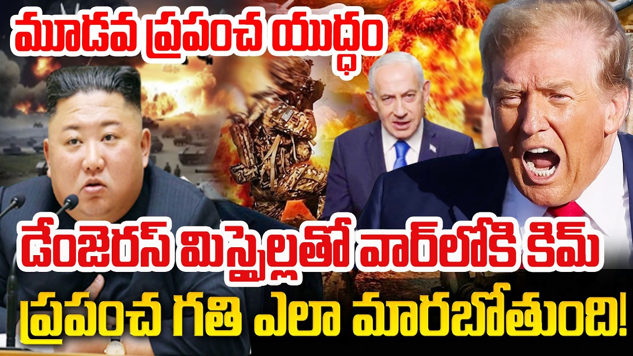 ఇరాన్ కు కొద్దిగంటల్లో..America Massive Warning To IRAN | US-Israel-Iran War | SumanTV Naveena