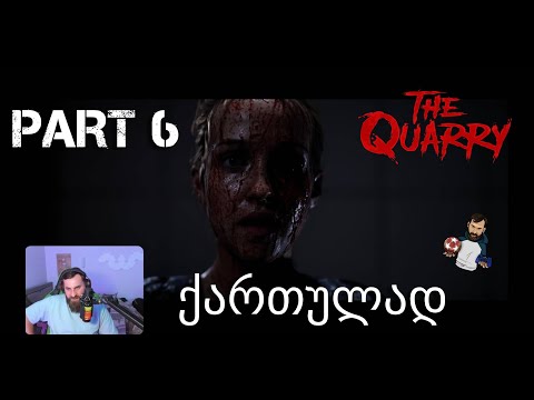 The Quarry Xbox Series X ქართულად ნაწილი 6
