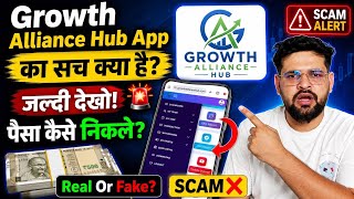 Growth Alliance Hub App Withdrawal Problem | Growth Alliance Hub Real Or Fake | How To Earn Money...