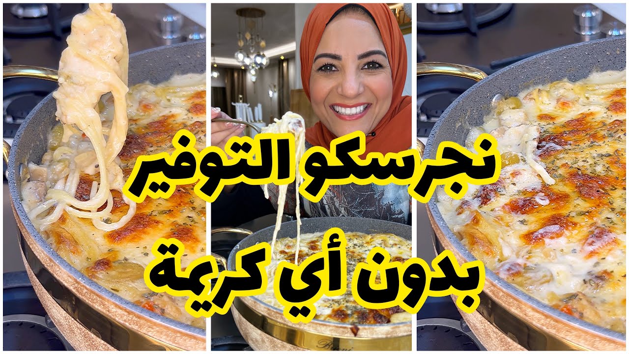 نجريسكو في حتة تانية خاااااالص وبدون أي كريمة 😍يللا بينااااا 😋😋