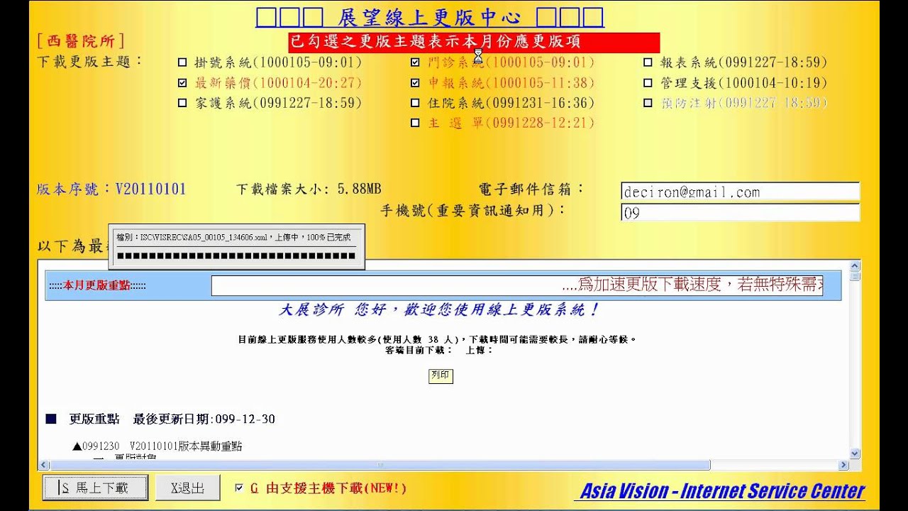 展望亞洲教學--線上更版