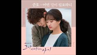 JUNHO (준호) - What Do You Need To Say (Just Between Lovers OST Part 6) Instrumental