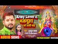 Armylover hamajanuaakare arji hokhesarilal yadav hard vibration mixdj bs babu kazipur