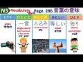 Part 29 | N3 Vocabulary | Japanese Language नेपालीमा EN NP | 言葉の意味 | N3 World Meaning in Nepali