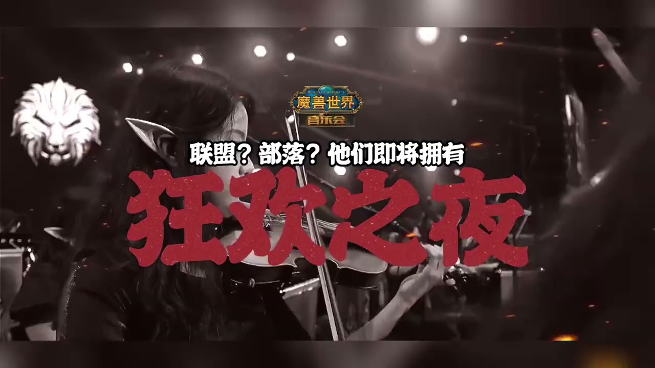 World of Warcraft Music Festival 2022 (Teaser)