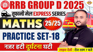 RRB GROUP D MATH CLASSES | RRB GROUP D MATH PRACTICE SET | RAILWAY GROUP D MATH CLASS - VIPUL SIR