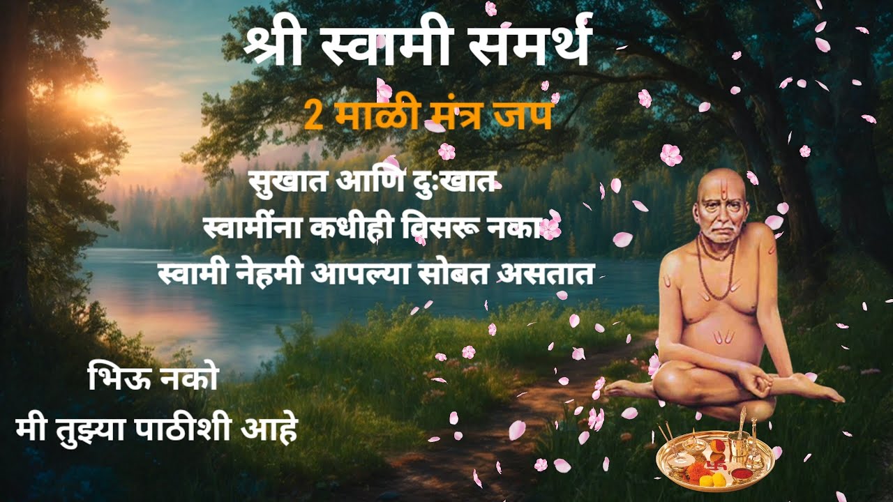 Peaceful Shree Swami Samarth Mantra Jap 2 Mala || Indian Chanting || Akalkot Swami Samartha Maharaj