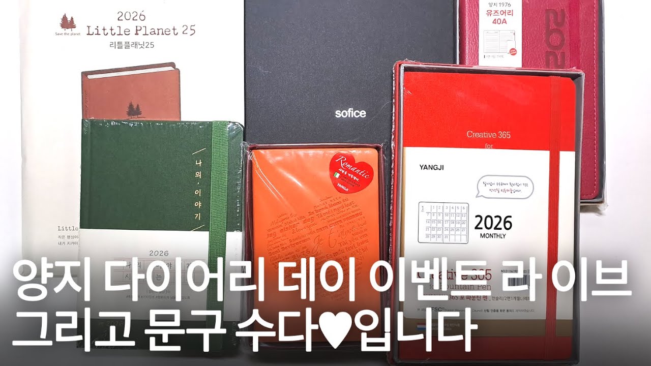 양지 다이어리 데이 이벤트 라이부❤️문구수다 같이해요🤗🍀✨️