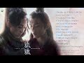 [FULL Playlist] OST 琉璃美人煞 - Lưu Ly Mỹ Nhân Sát (LOVE AND REDEMPTION OST)