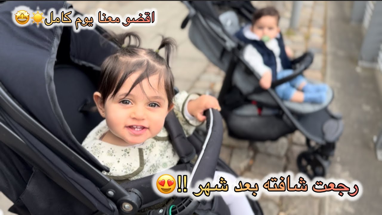 ميلا رجعت شافت صديقها بعد شهر 😍 واتفاجأت بأصدقاء جداد! | طلعة على المول ويوم كامل مغامرات😍♥️☀️