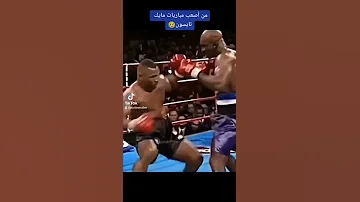 من أصعب مباريات مايك تايسون 