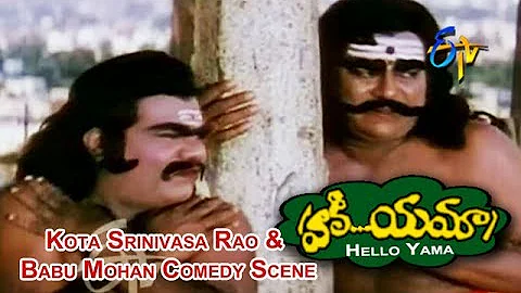 Hello Yama Telugu Movie | Kota Srinivasa Rao & Babu Mohan Comedy Scene | Suresh | ETV Cinema