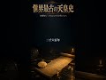 なぜ日本の天皇だけが千五百年滅びなかったのか【世界最古の天皇史】#Shorts
