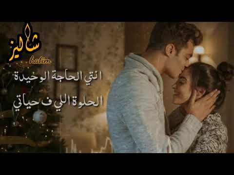 الا غنيه دي الذي ابكت كل العا شقبي انتي الحاجه الوحيده الحلوه اللي في 