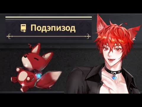 Видео: Twisted Lovestruck | Ночь в запретном лесу | Подэпизод Чонхо | Игрушка лиса 1 2 3