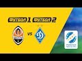 Шахтёр — Динамо Киев. Обзор матча. 2:3. 26.05.2017