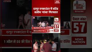 Delhi Encounter: दिल्ली में STF का Action | Delhi Police | Mohammad Salim Arrested | Wanted Criminal
